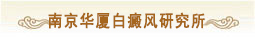 医院简介